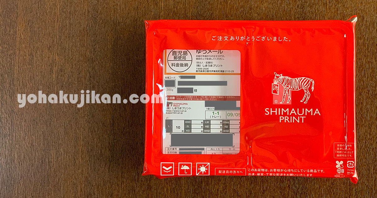 しまうまプリントから届いた赤いパッケージ